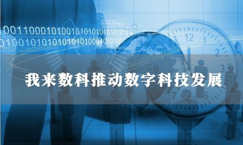 我来数科以技术驱动品牌升级，完善数字科技业务布局